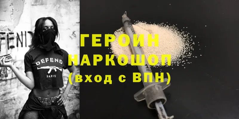 Героин Heroin  Медногорск 